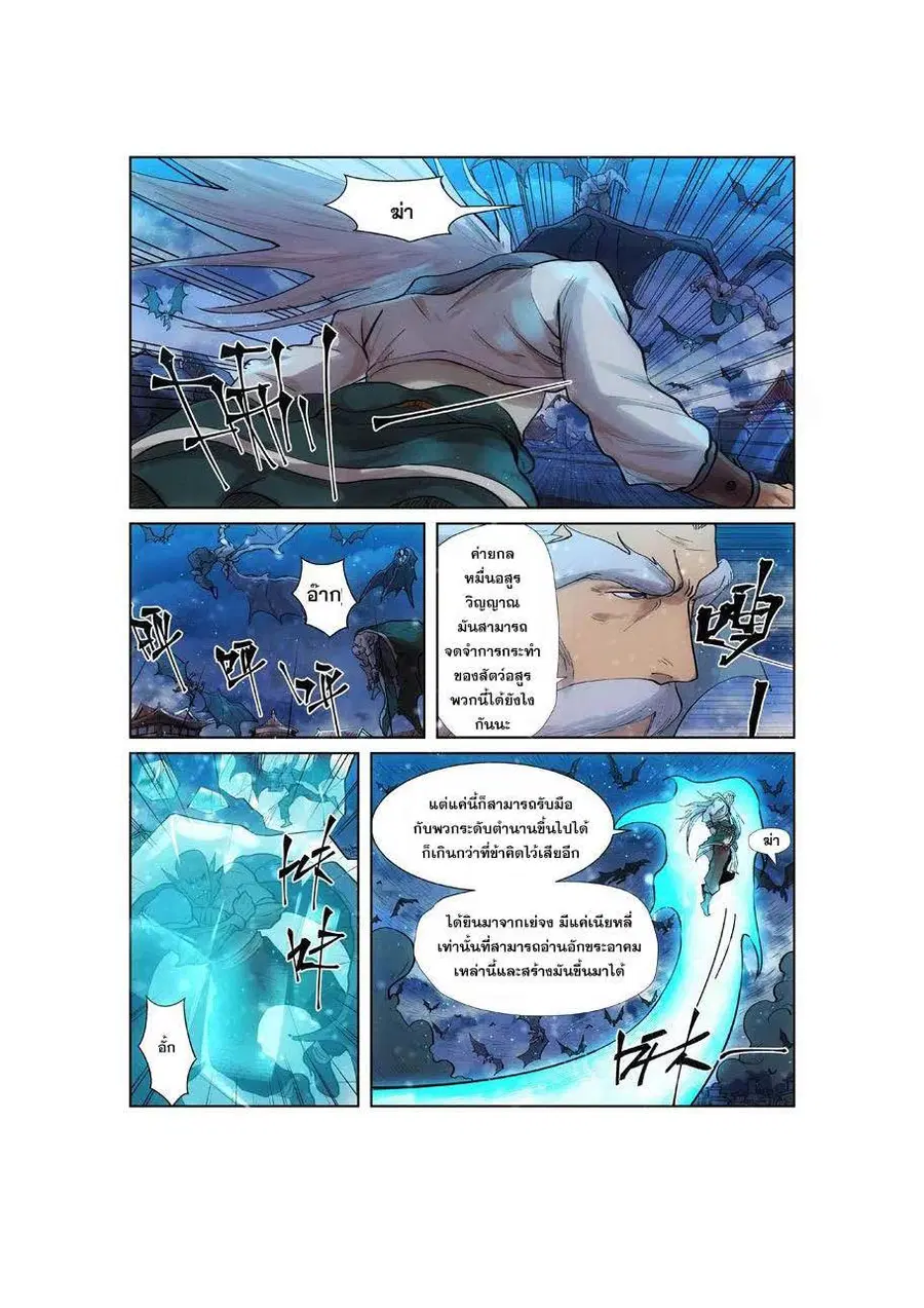 Tales of Demons and Gods ตอนที่ 241 หน้า 10