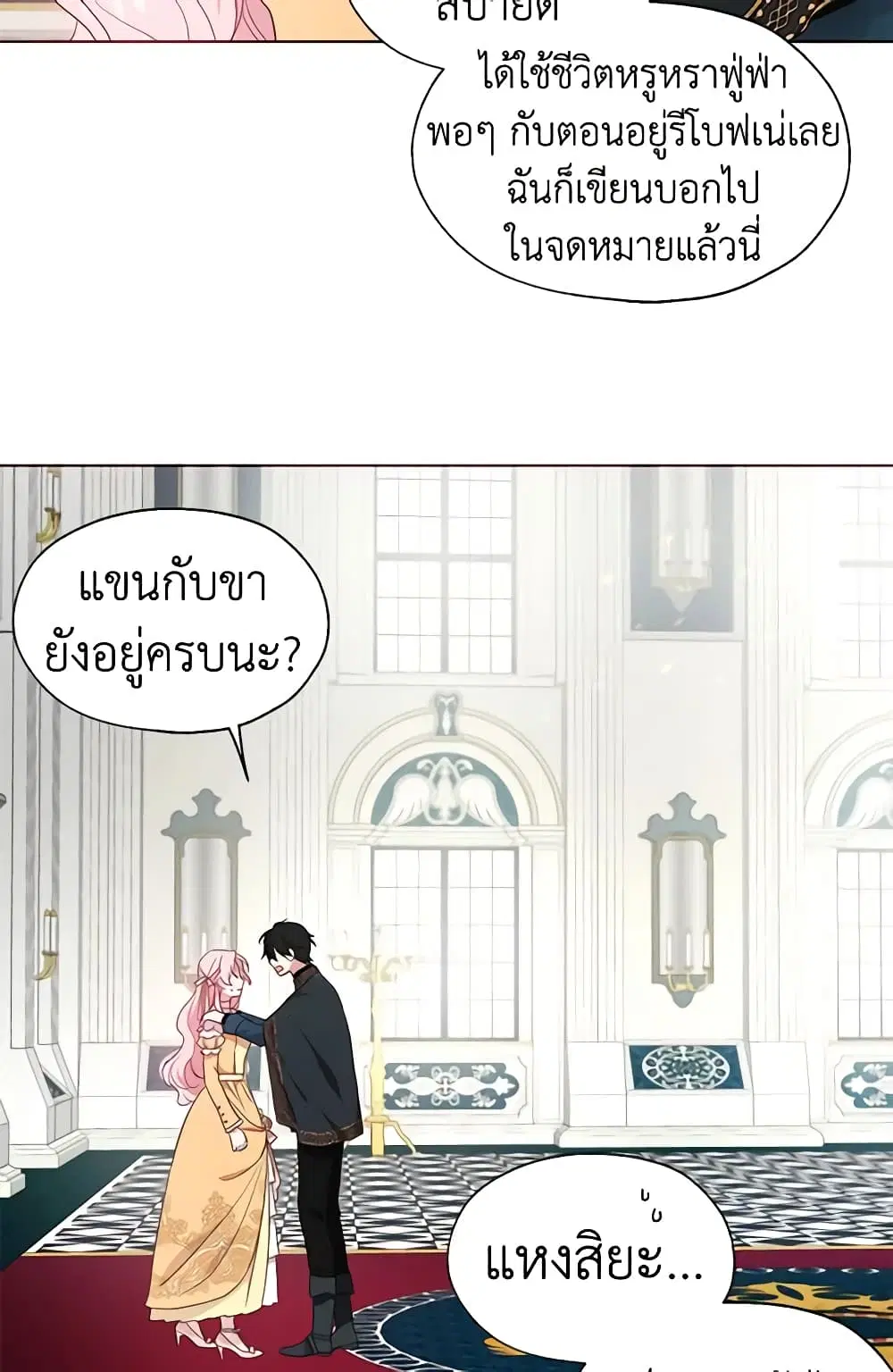 Seduce the Villain’s Father ตอนที่ 59 หน้า 14