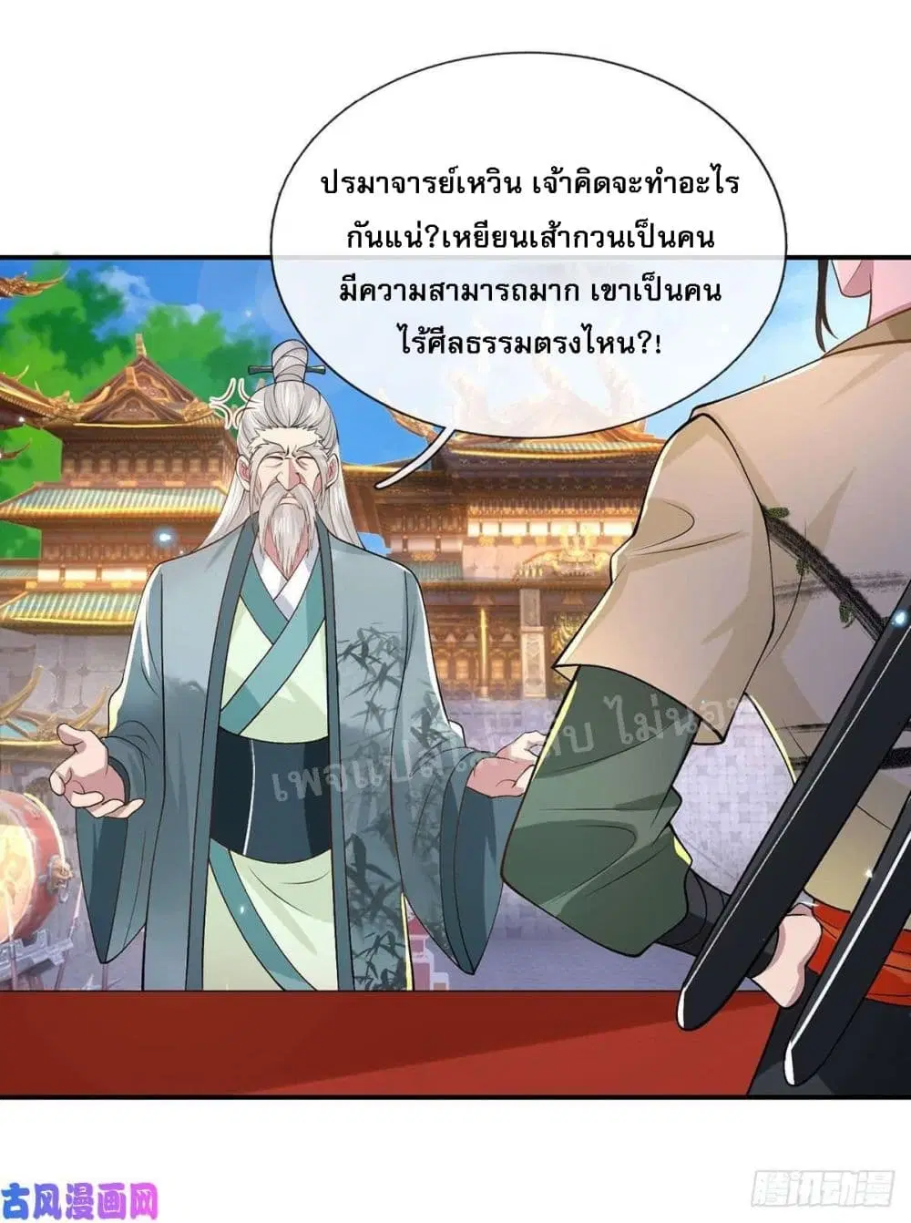 Royal God of War, Rising Dragon ตอนที่ 41 หน้า 43