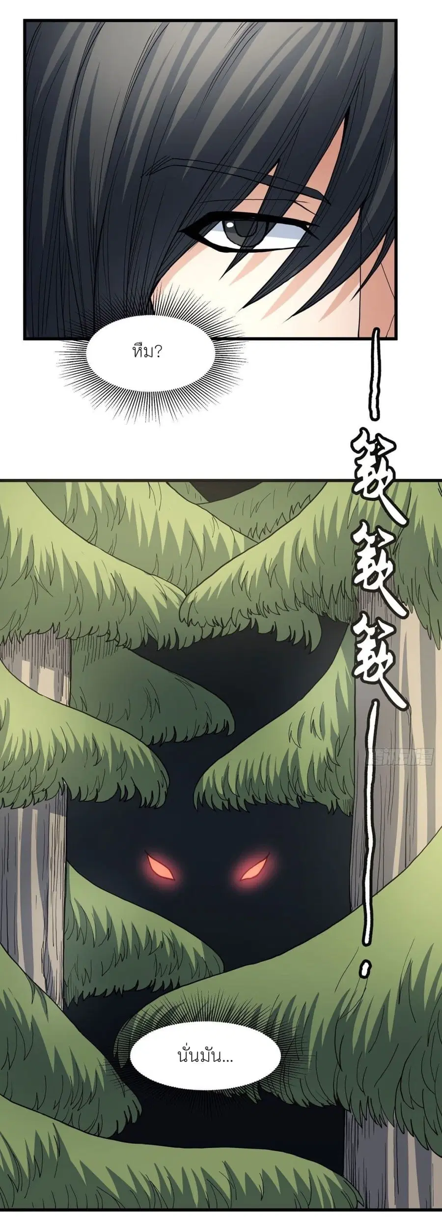God of Martial Arts ตอนที่ 489 หน้า 5