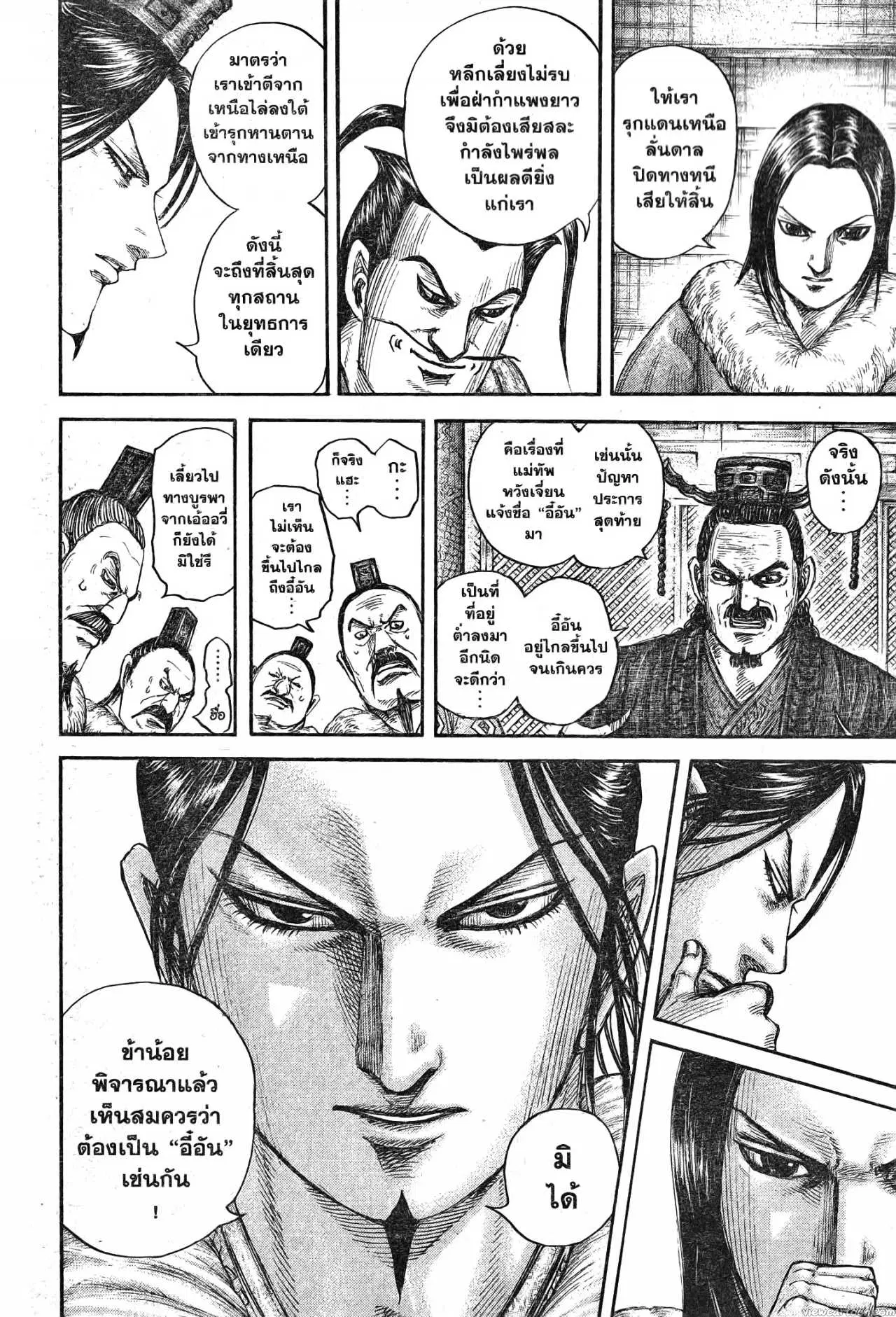 Kingdom ตอนที่ 703 หน้า 10