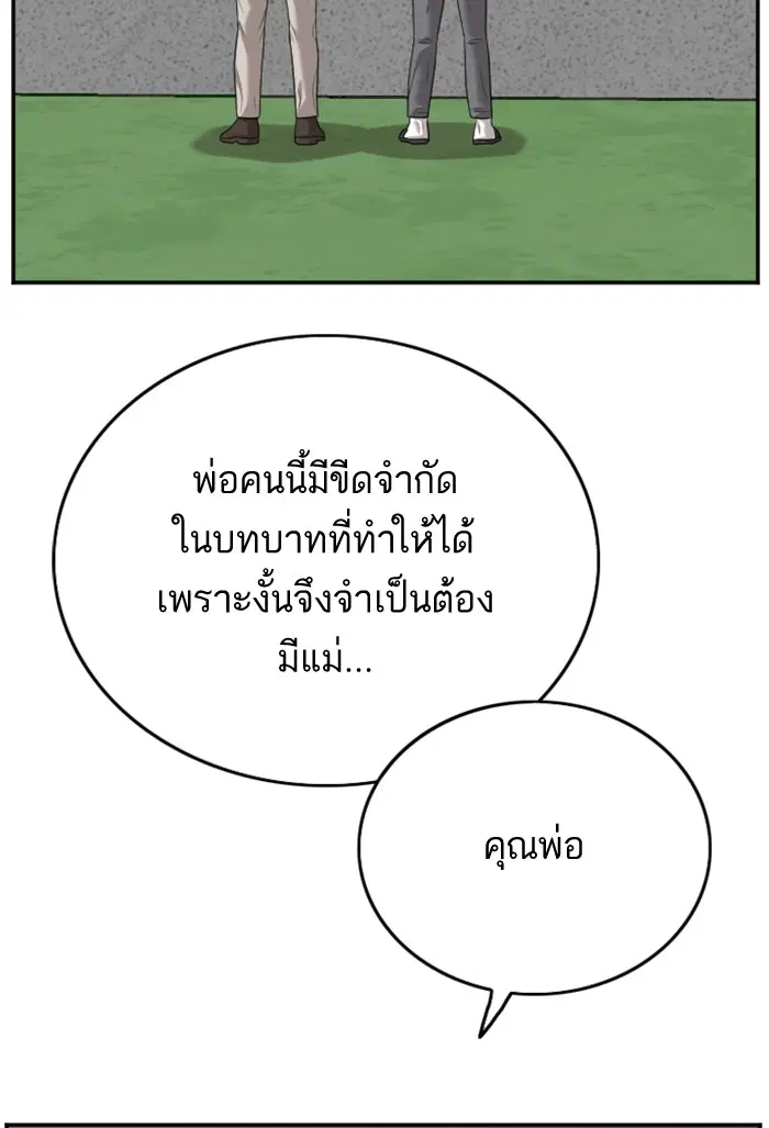 Bad Guy ตอนที่ 119 หน้า 43