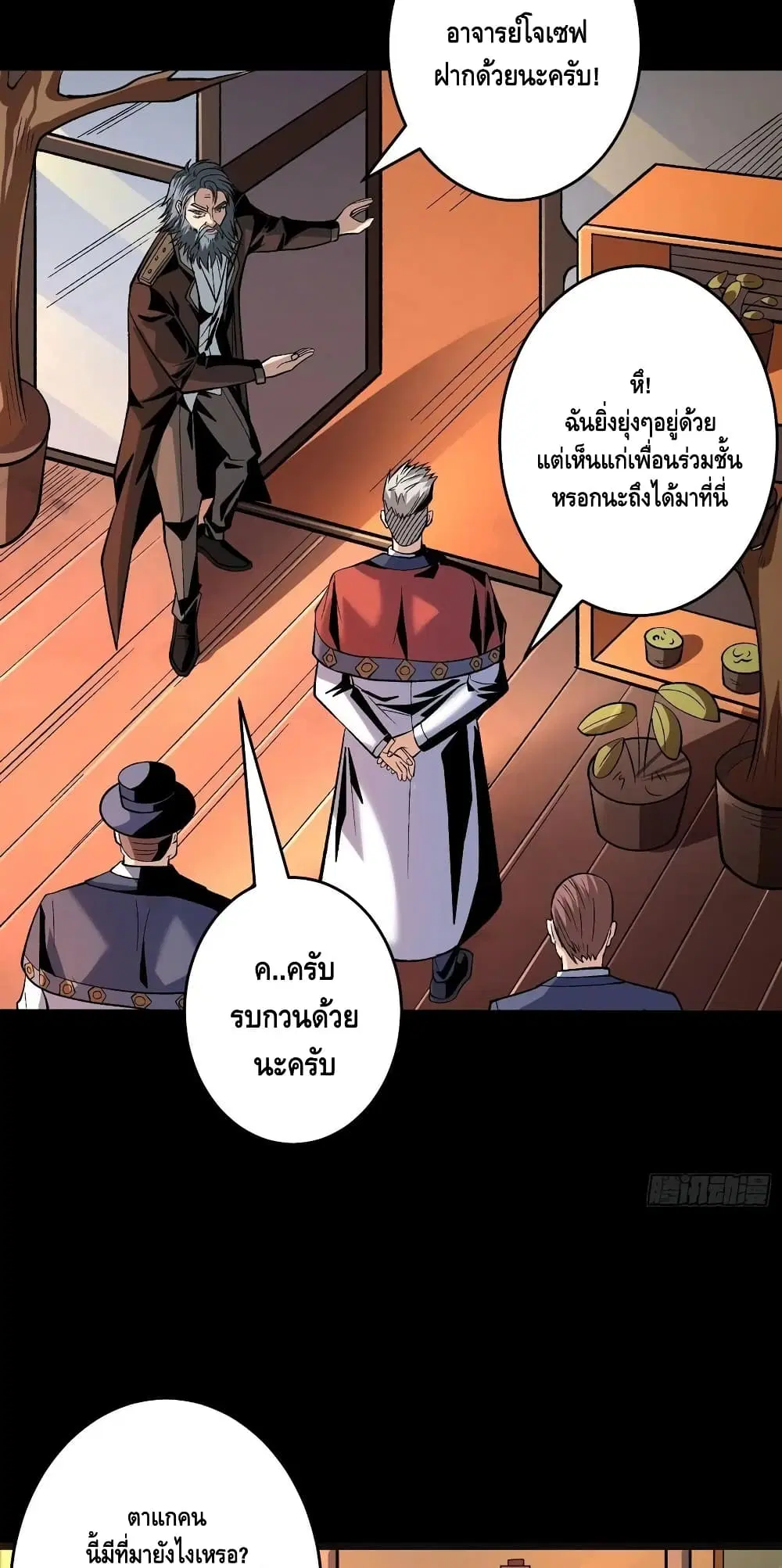 King Account at the Start ตอนที่ 174 หน้า 19