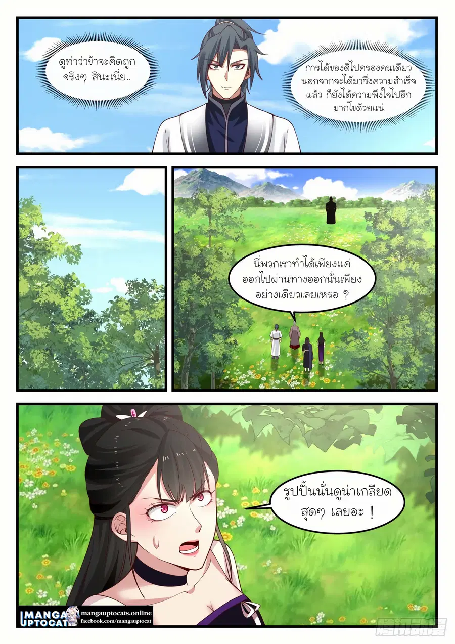 Martial Peak ตอนที่ 1252 หน้า 4