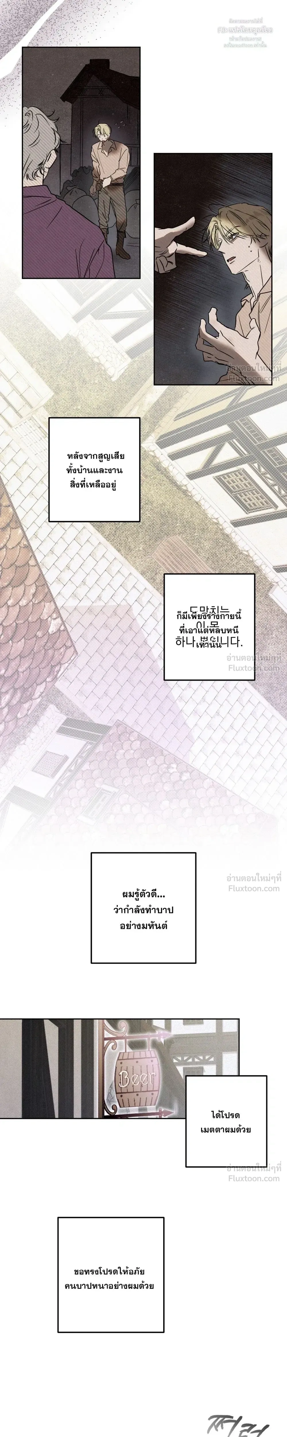 Cellar – ห้องใต้ดิน ตอนที่ 1 หน้า 8