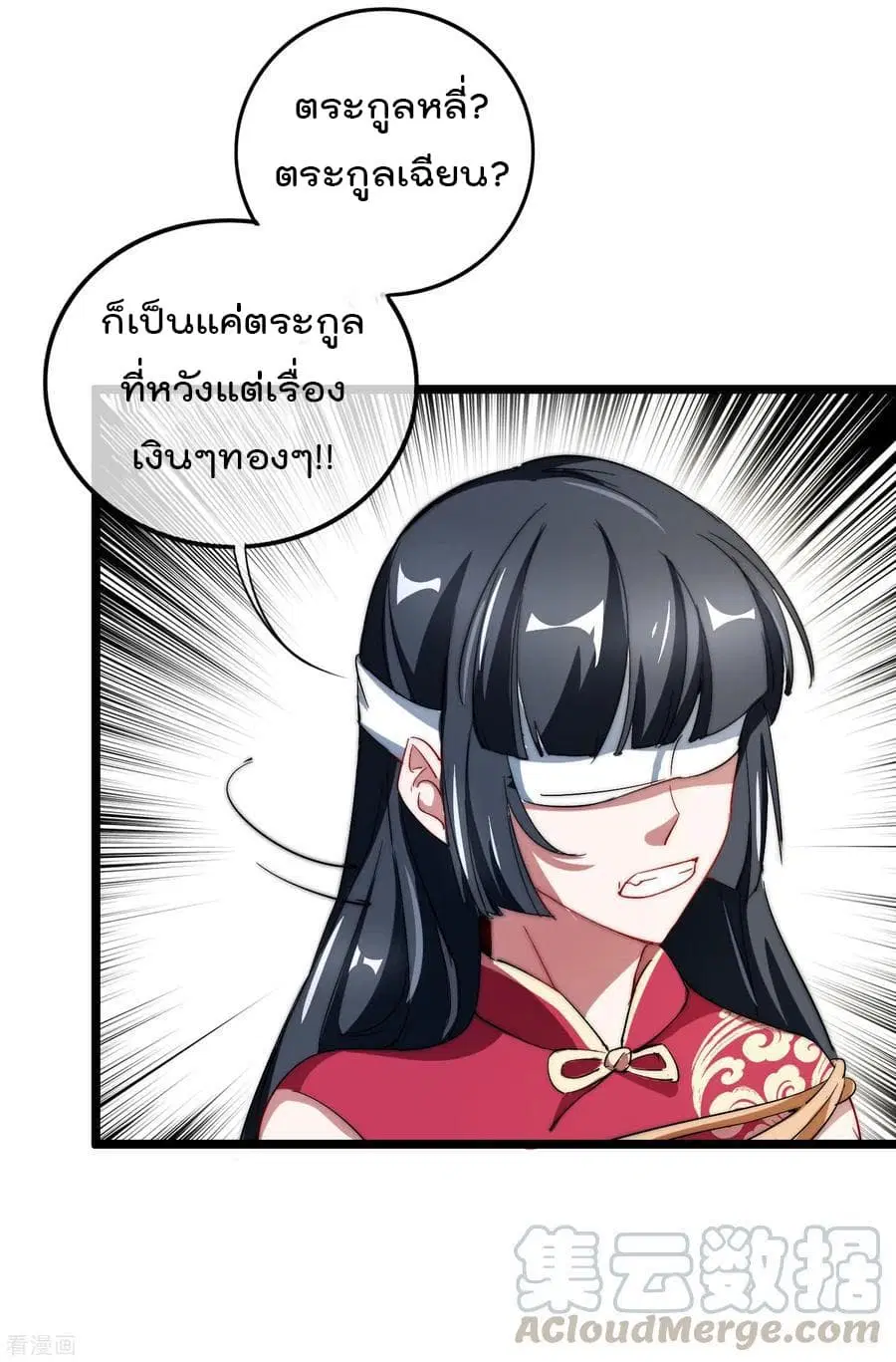 I am The Richest in The World ตอนที่ 59 หน้า 5