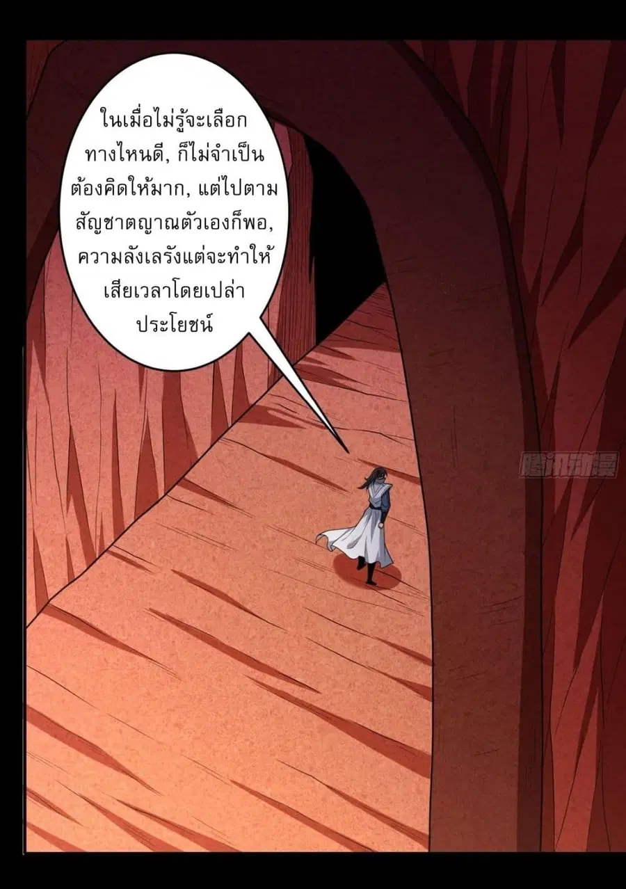 God of Martial Arts ตอนที่ 764 หน้า 18