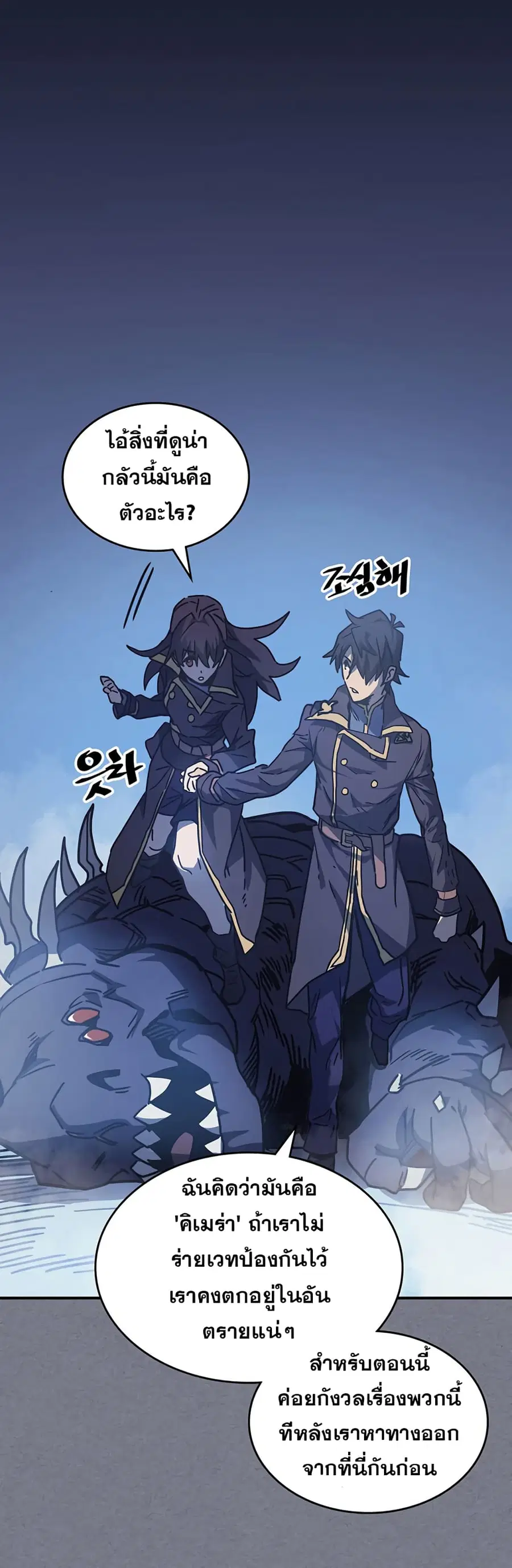 A Returner’s Magic Should Be Special ตอนที่ 126 หน้า 75