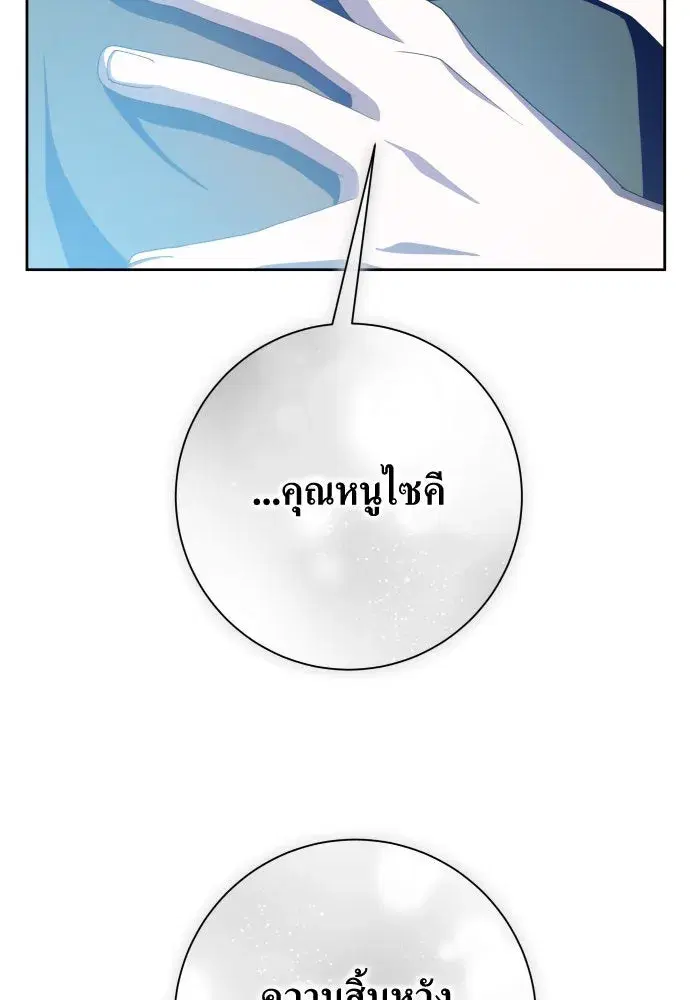 Your Throne ตอนที่ 169 หน้า 160