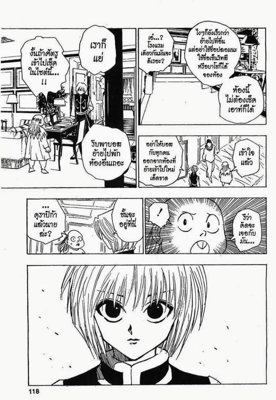Hunter x Hunter ตอนที่ 79 หน้า 18