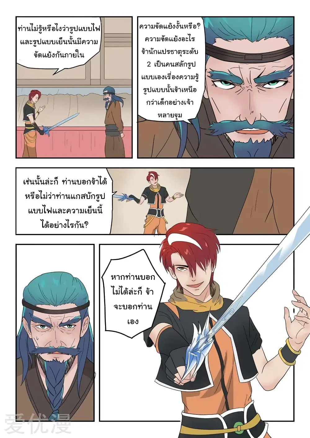 Martial Master ตอนที่ 175 หน้า 7
