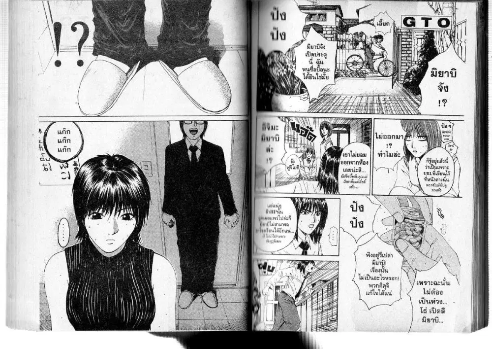 GTO : Great Teacher Onizuka ตอนที่ 135 หน้า 9
