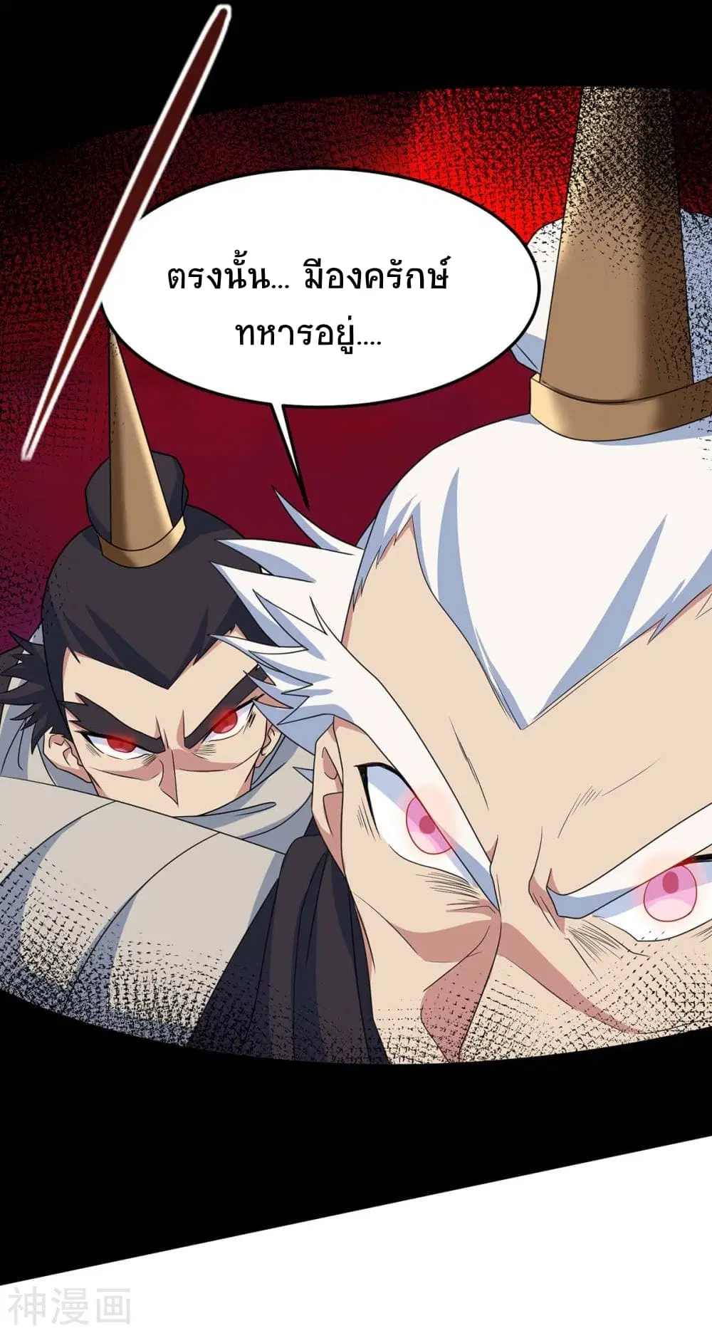 Return of Divine Emperor ตอนที่ 144 หน้า 22