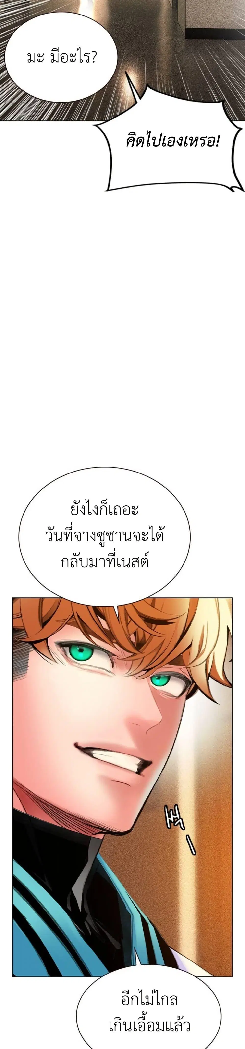 Jungle Juice ตอนที่ 118 หน้า 43