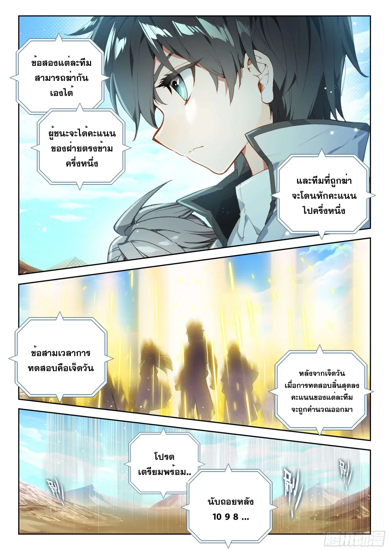 Douluo Dalu IV: Zhongji Douluo ตอนที่ 100 หน้า 4