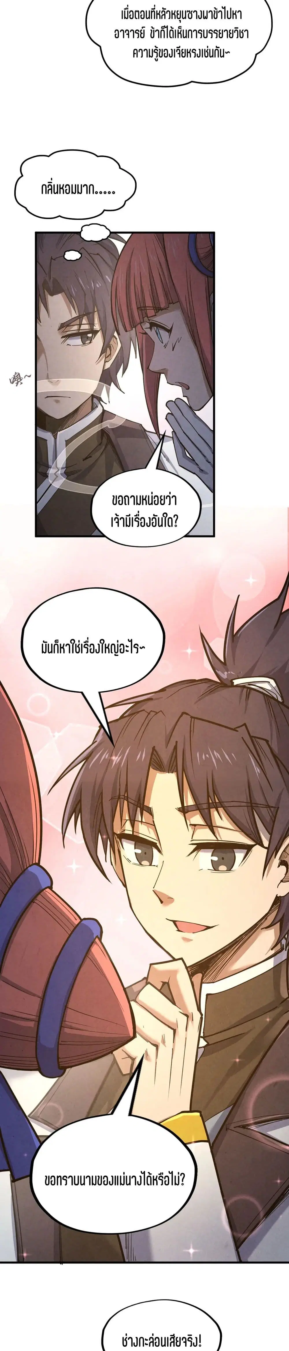 The Eternal Supreme ตอนที่ 165 หน้า 6
