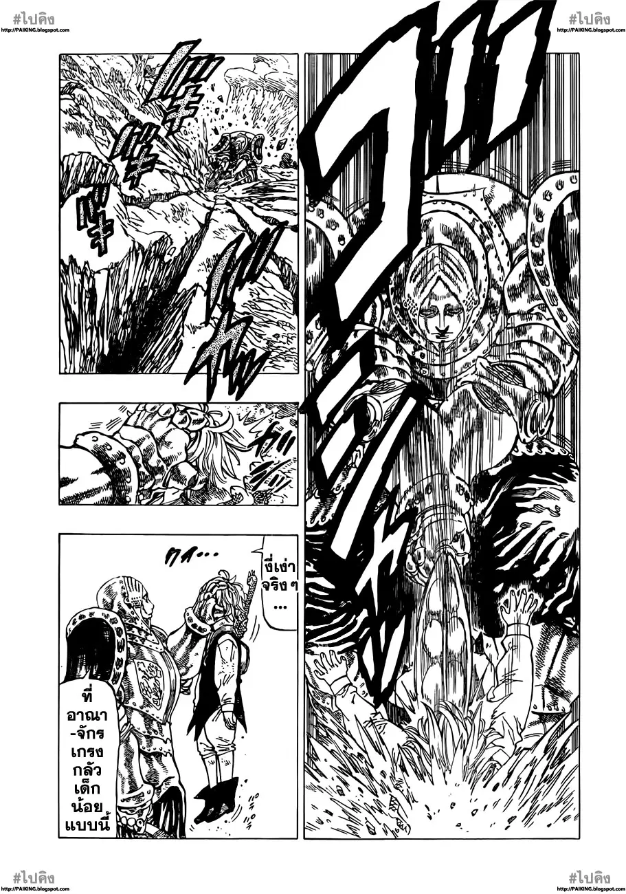 Nanatsu no Taizai ตอนที่ 14 หน้า 4