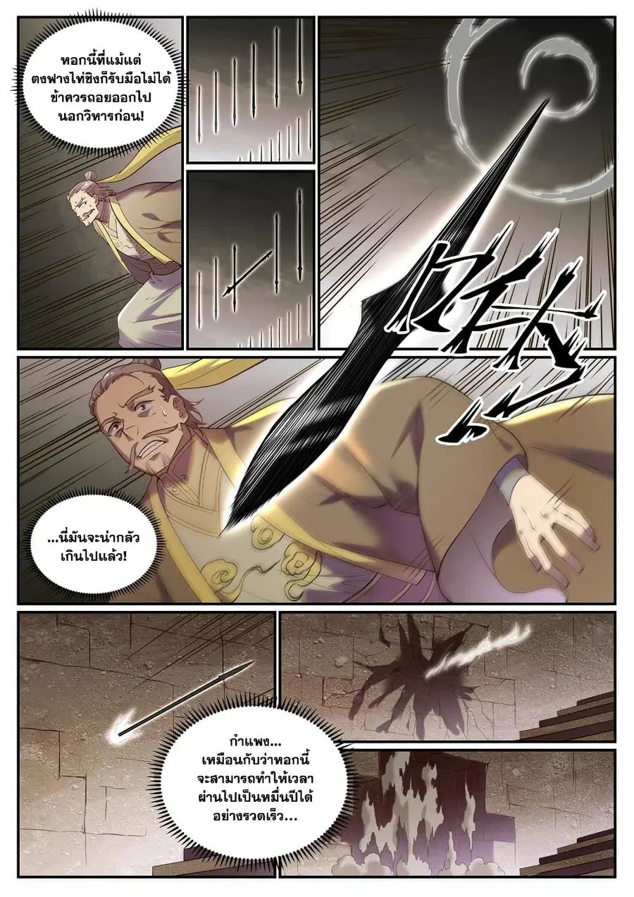 Bailian Chengshen ตอนที่ 920 หน้า 5