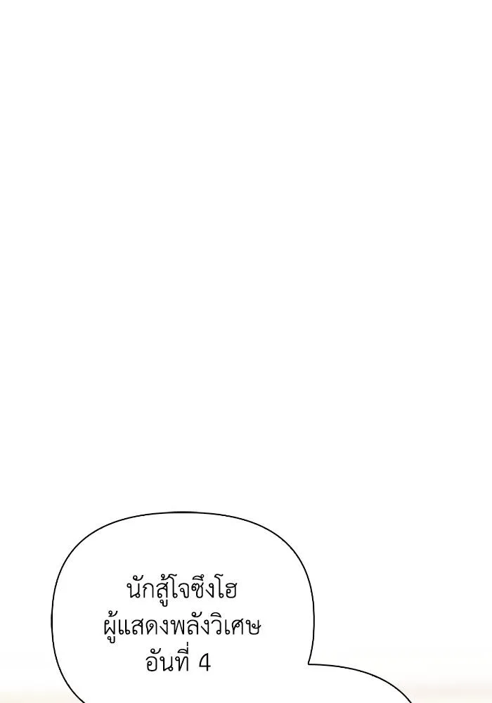 Superhuman Battlefield เกมของยอดมนุษย์ ตอนที่ 108 หน้า 65