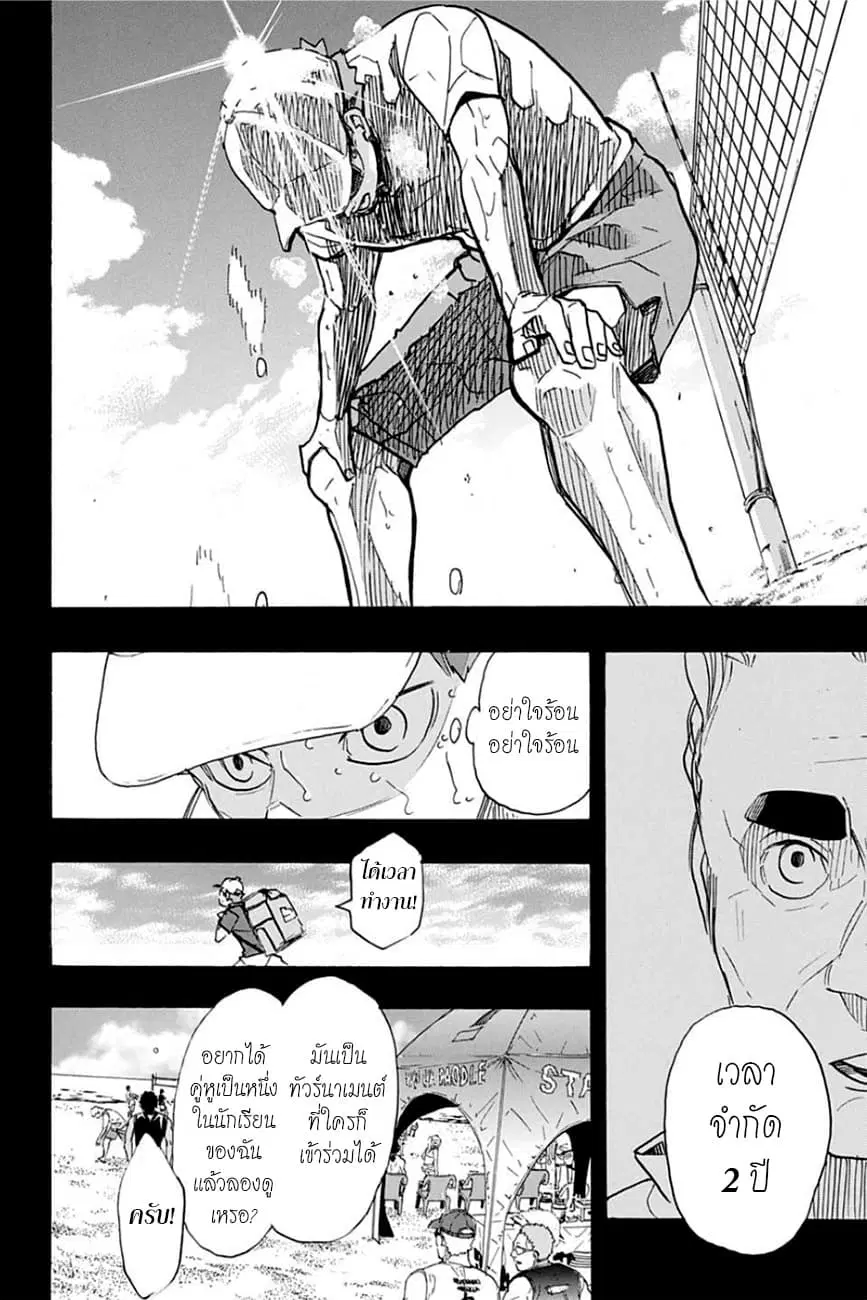 Haikyuu!! ตอนที่ 371 หน้า 10