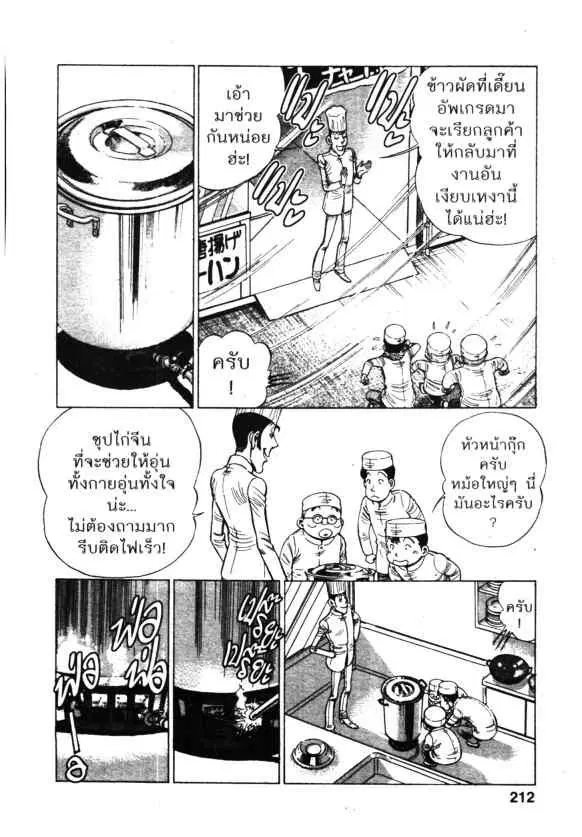 Kachuu Hana ตอนที่ 130 หน้า 16
