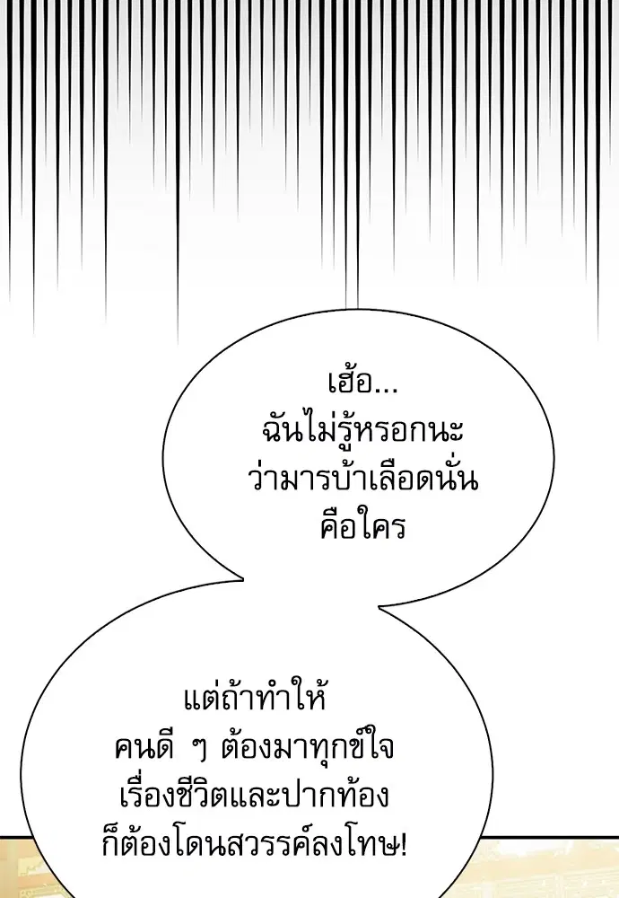 The Druid of Seoul Station ตอนที่ 144 หน้า 135