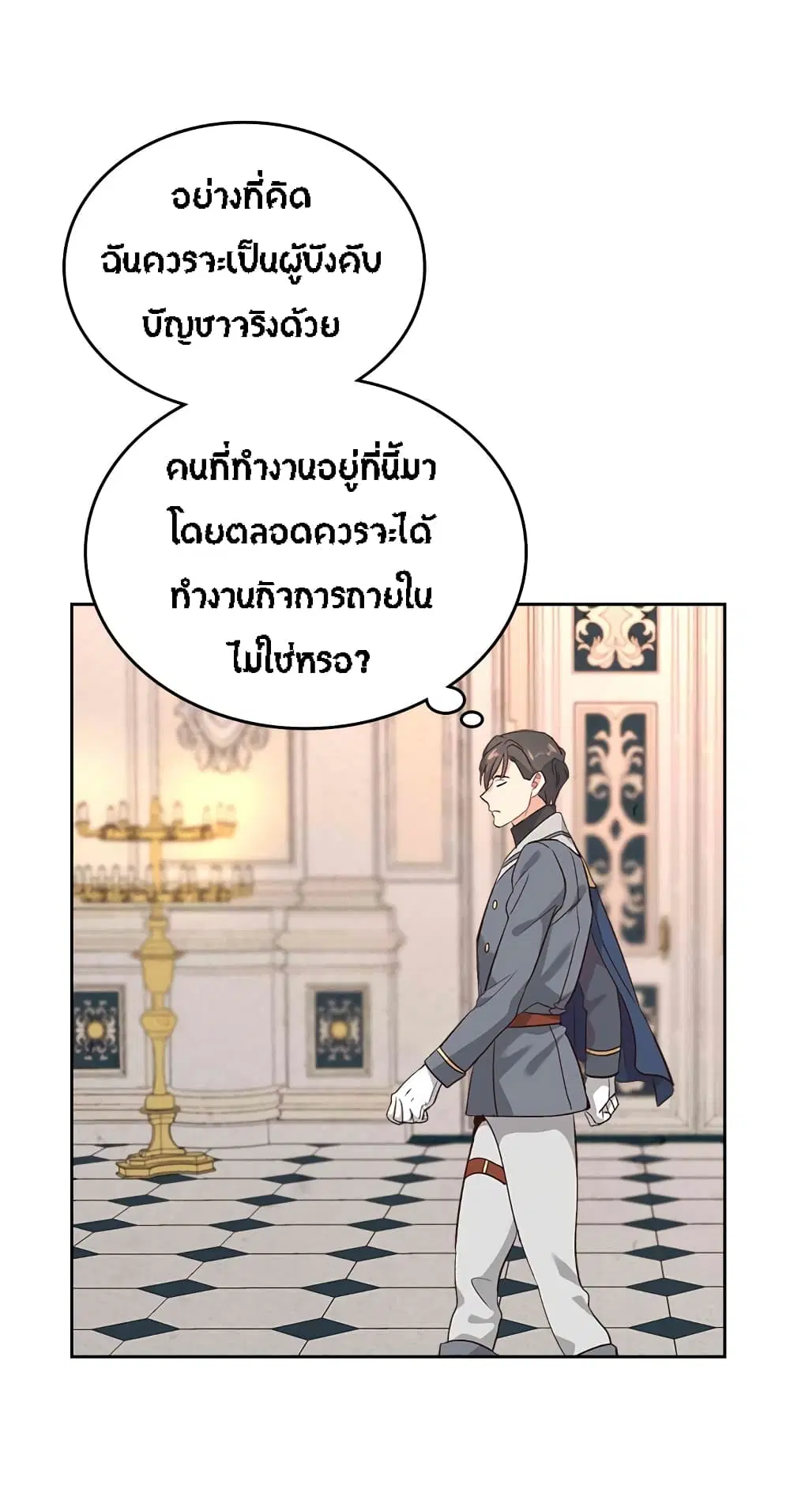 The Knight and Her Emperor ตอนที่ 64 หน้า 30