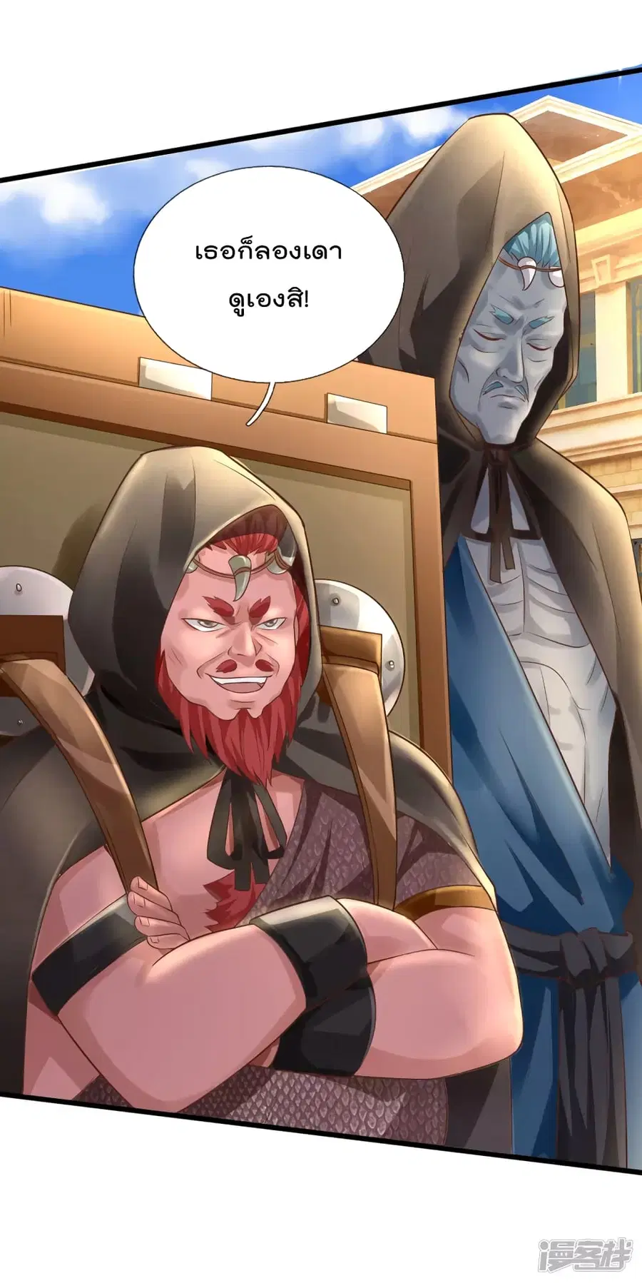 I’m the Great Immortal ตอนที่ 323 หน้า 21
