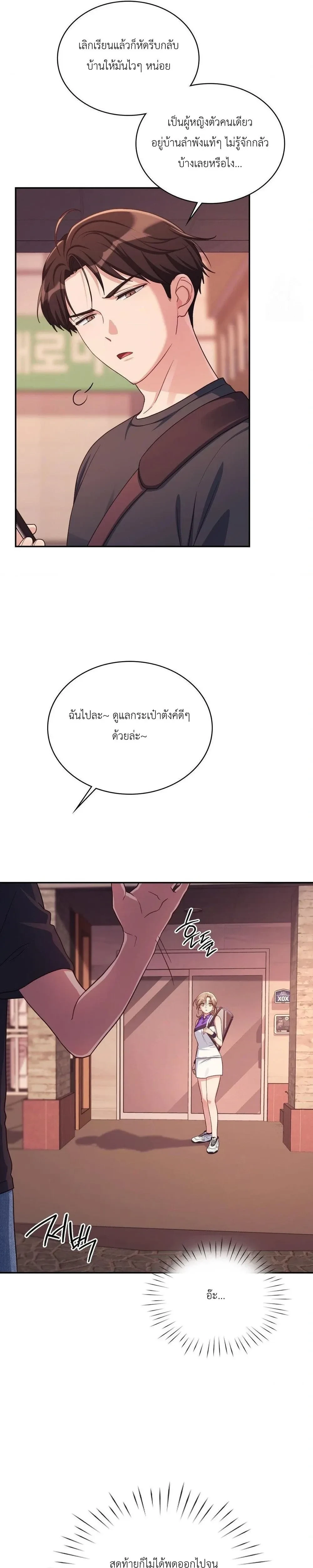 Campus Secret – ความลับฉบับมหาวิทยาลัย ตอนที่ 2 หน้า 13