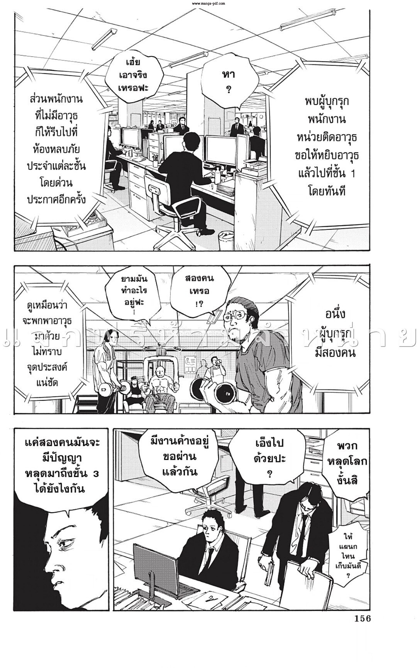 Sakamoto Days ตอนที่ 51 หน้า 2