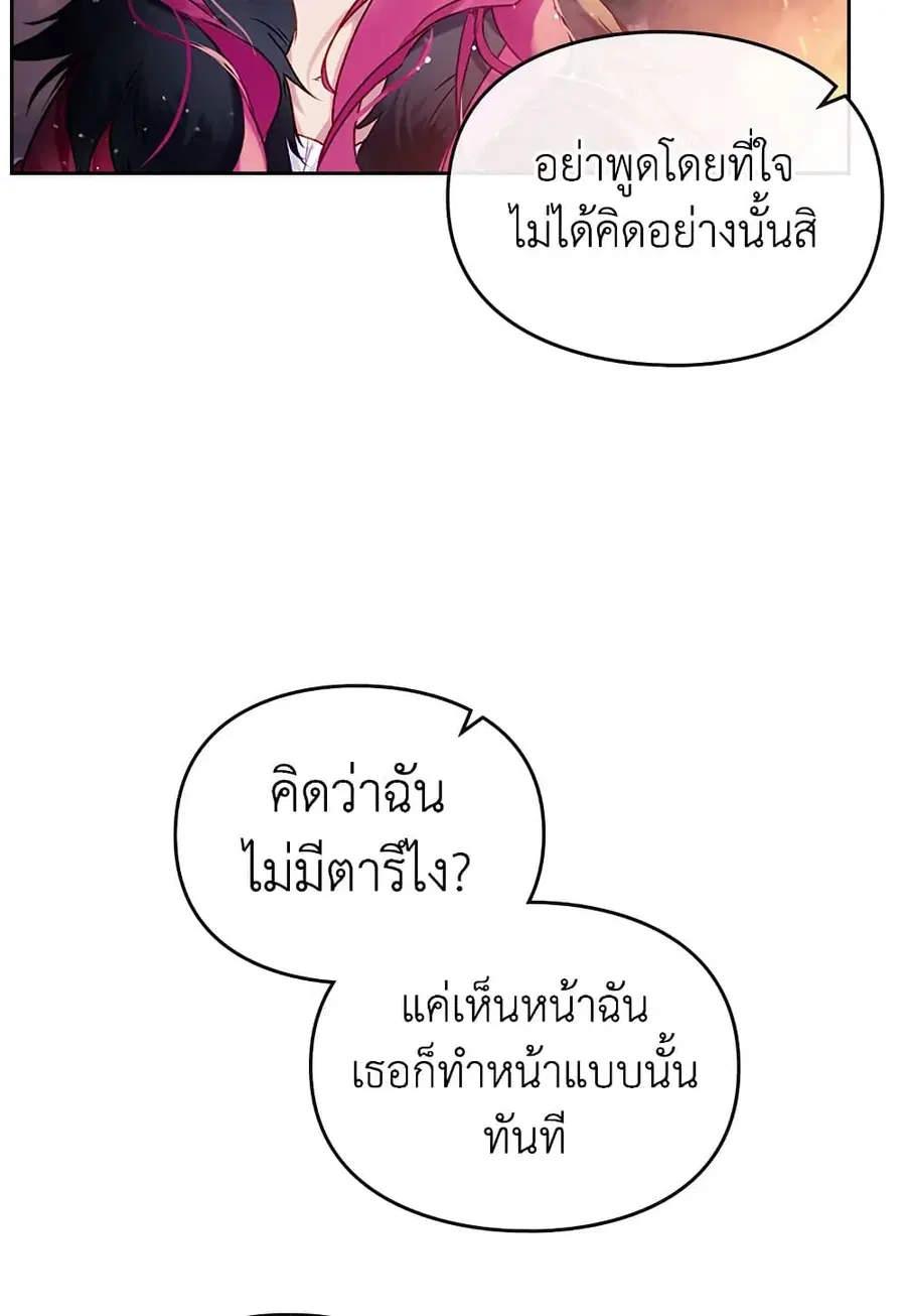 Death Is The Only Ending For The Villainess ตอนที่ 72 หน้า 13