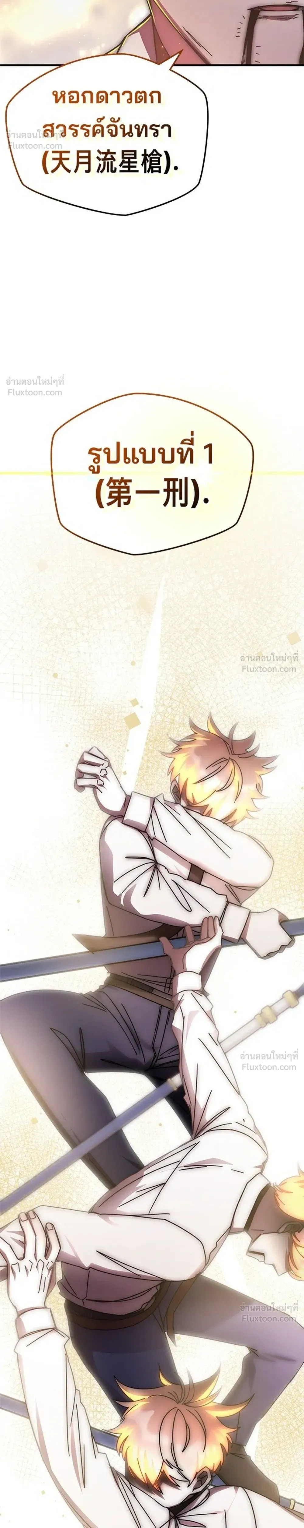 Transcension Academy สถาบันกวดวิชาสำหรับผู้เป็นเลิศ ตอนที่ 137 หน้า 8