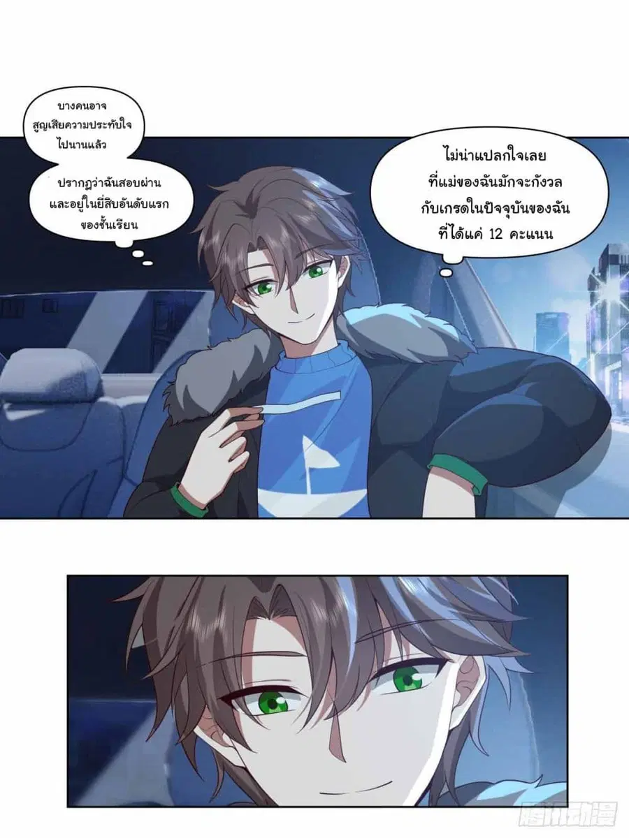 I Really Don’t Want to be Reborn ตอนที่ 203 หน้า 15