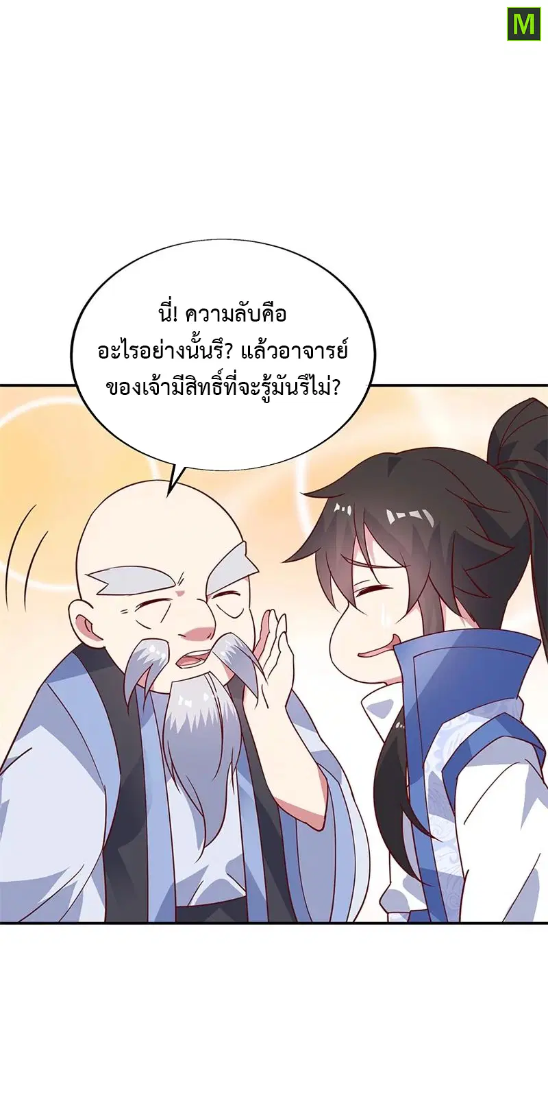 Peerless Battle Spirit ตอนที่ 163 หน้า 25