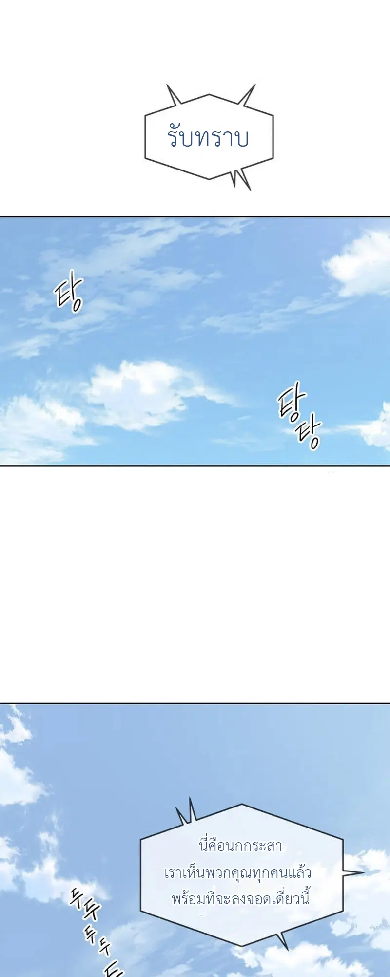 God of Blackfield ตอนที่ 168 หน้า 57