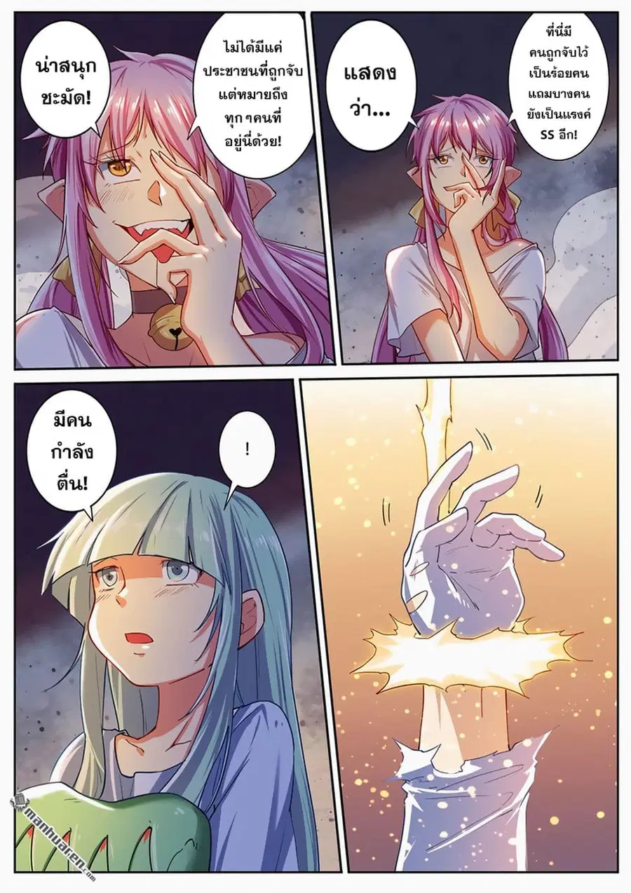Hero? I Quit A Long Time Ago ตอนที่ 177 หน้า 6