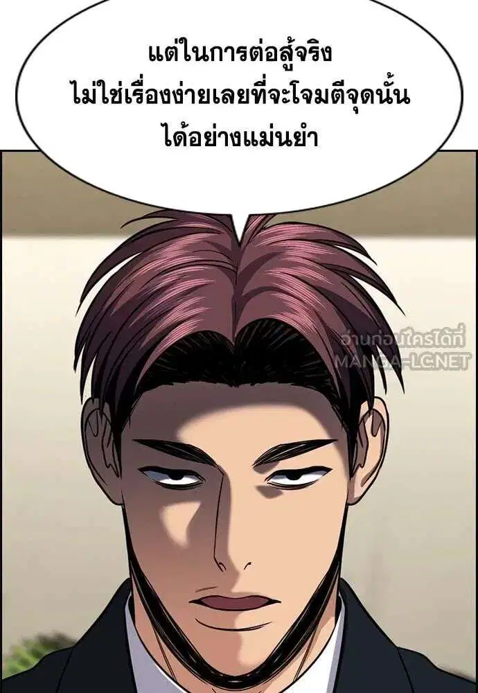 True Education ตอนที่ 237 หน้า 8