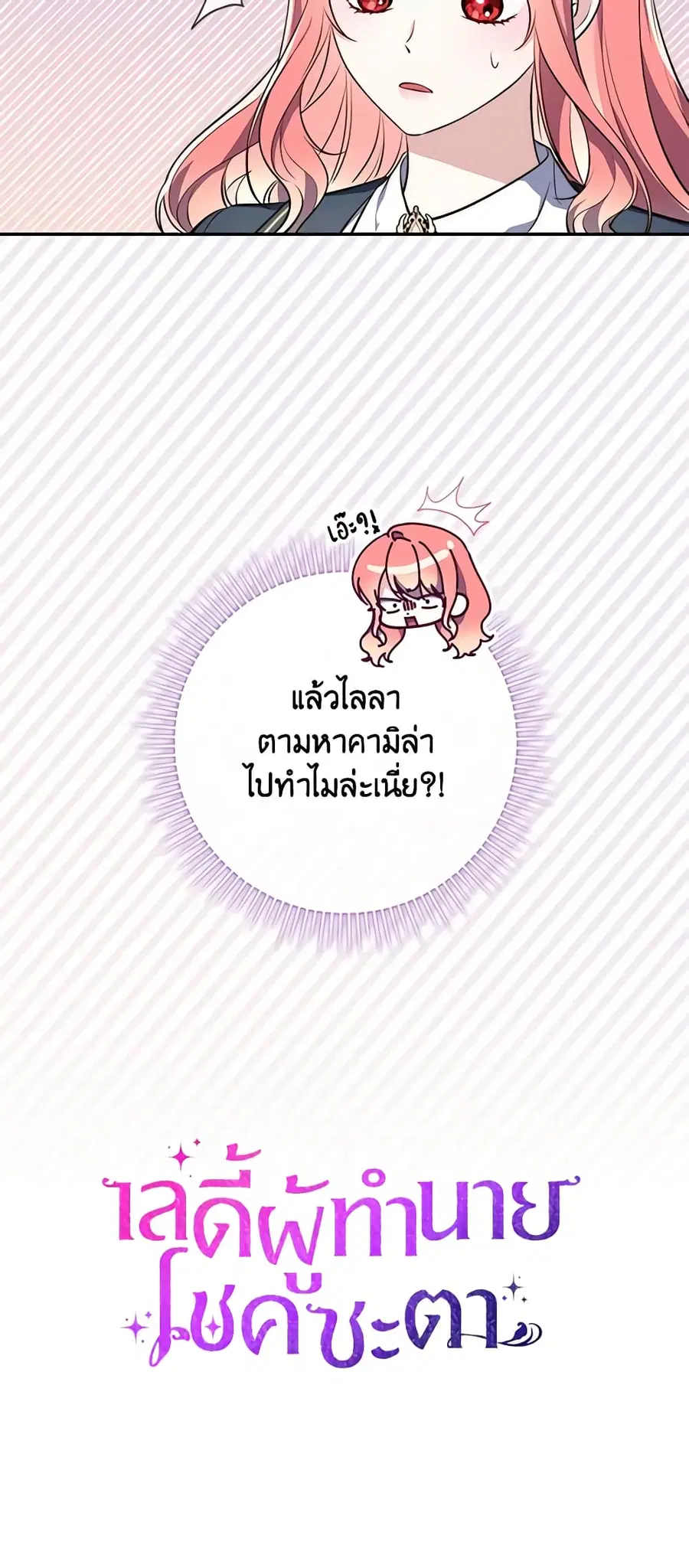 Fortune-Telling Lady ตอนที่ 18 หน้า 59