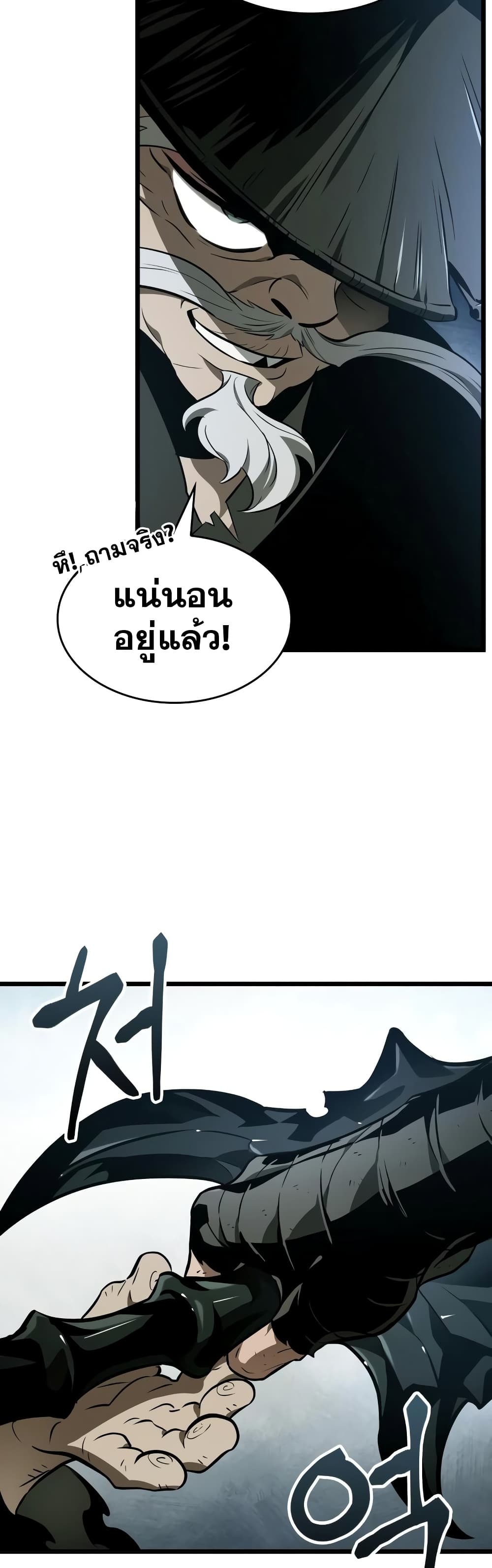 The World After the end โลกหลังการล่มสลาย ตอนที่ 21 หน้า 45