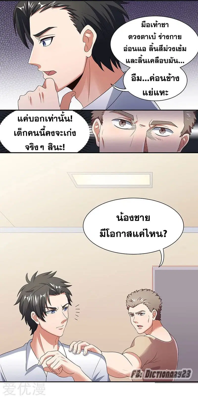 The Super Doctor From 2089 ตอนที่ 50 หน้า 7