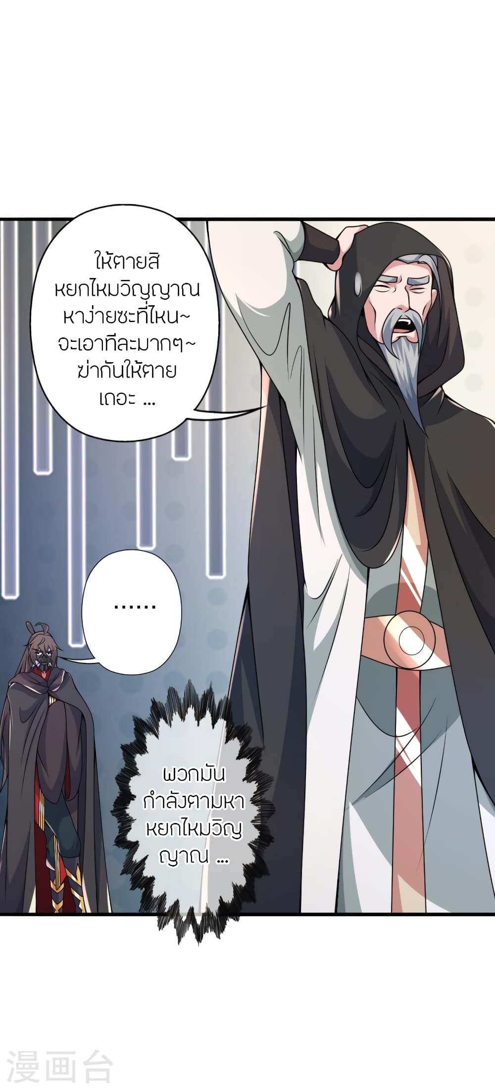 Banished Disciple’s Counterattack ราชาอมตะผู้ถูกขับไล่ ตอนที่ 394 หน้า 22
