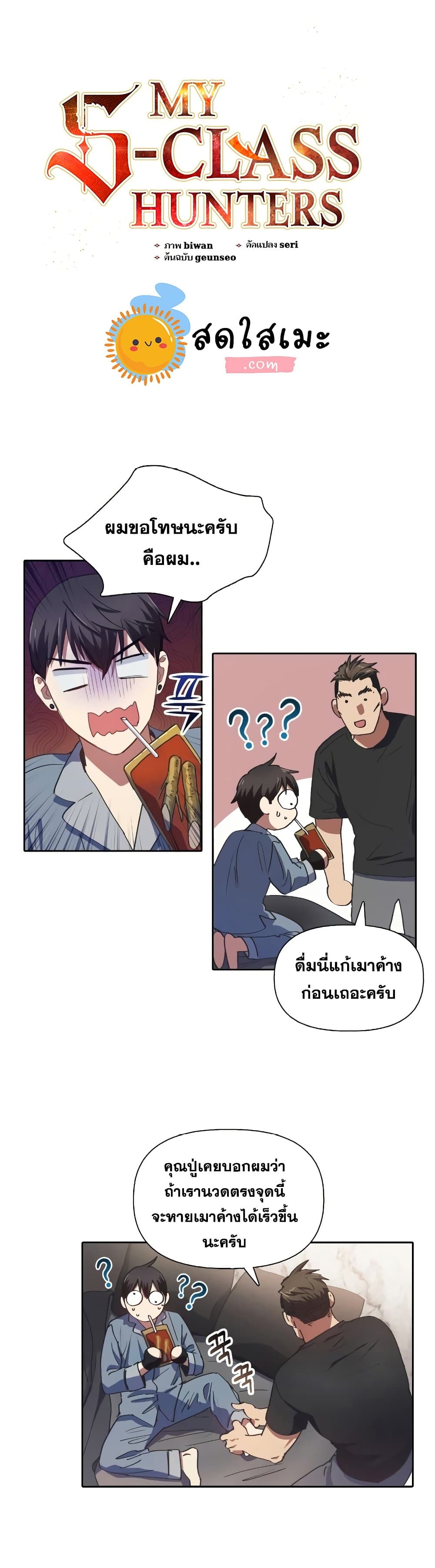 My S-Class Hunters (The S-Classes That I Raised) ตอนที่ 19 หน้า 1