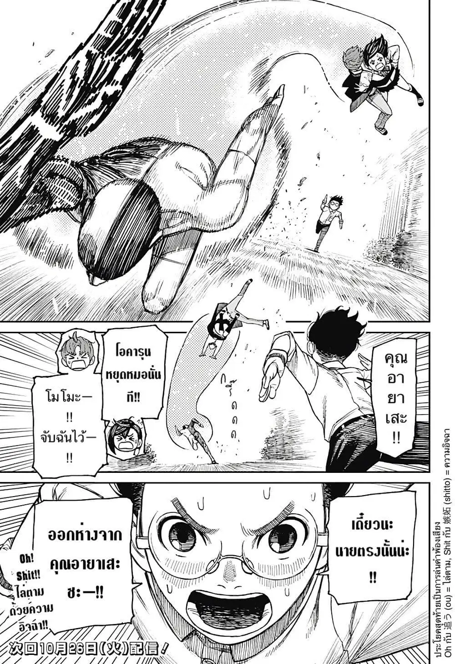 Dandadan ตอนที่ 29 หน้า 19