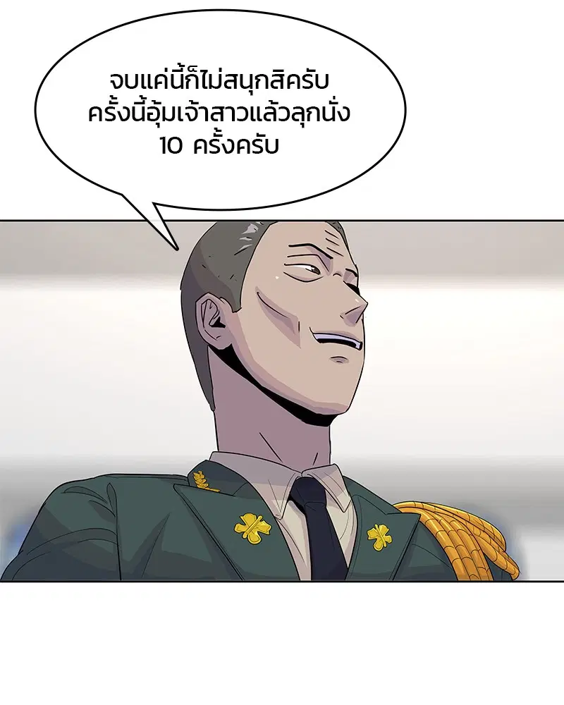Kitchen Soldier ตอนที่ 130 หน้า 95