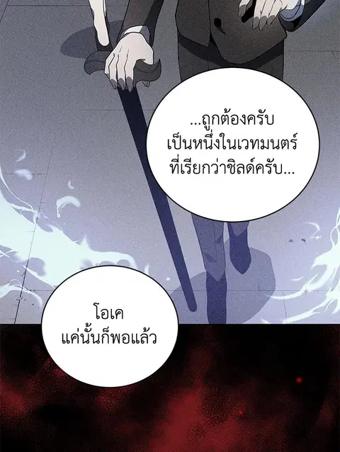 The Descent of the Demonic Master ตอนที่ 113 หน้า 25