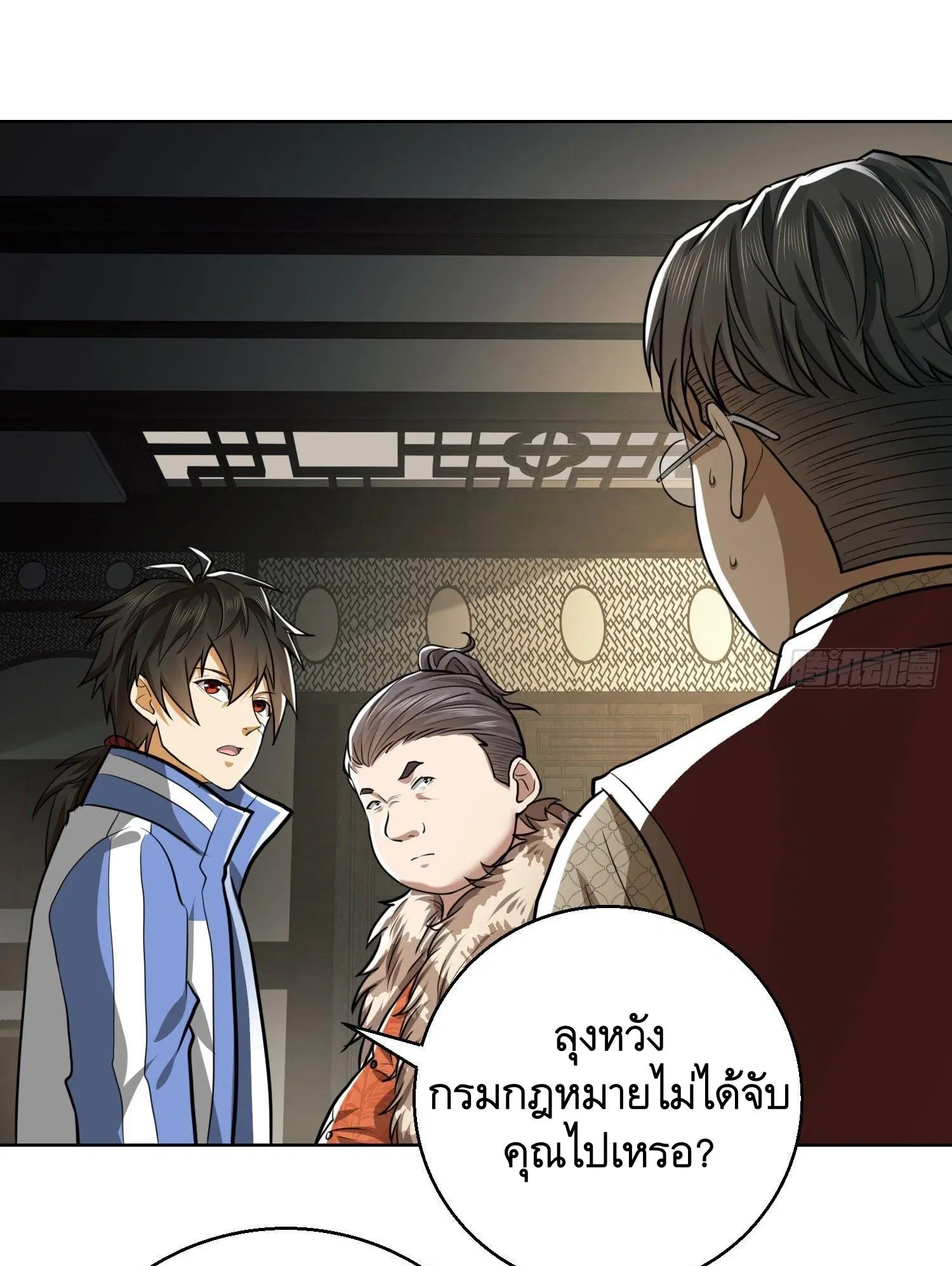 The First Order ตอนที่ 83 หน้า 32