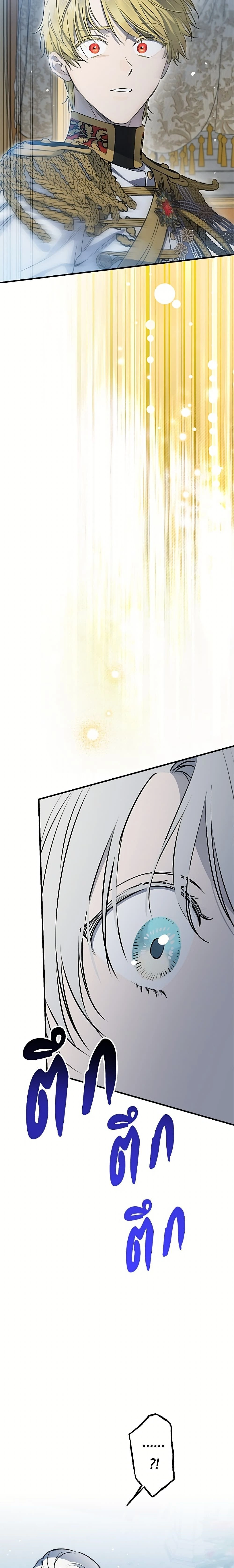 The Strongest Characters in the World are Obsessed With Me – เมื่อผู้ที่แข็งแกร่งที่สุดในโลกนี้ต่างมารุมรักฉัน ตอนที่ 147 หน้า 23