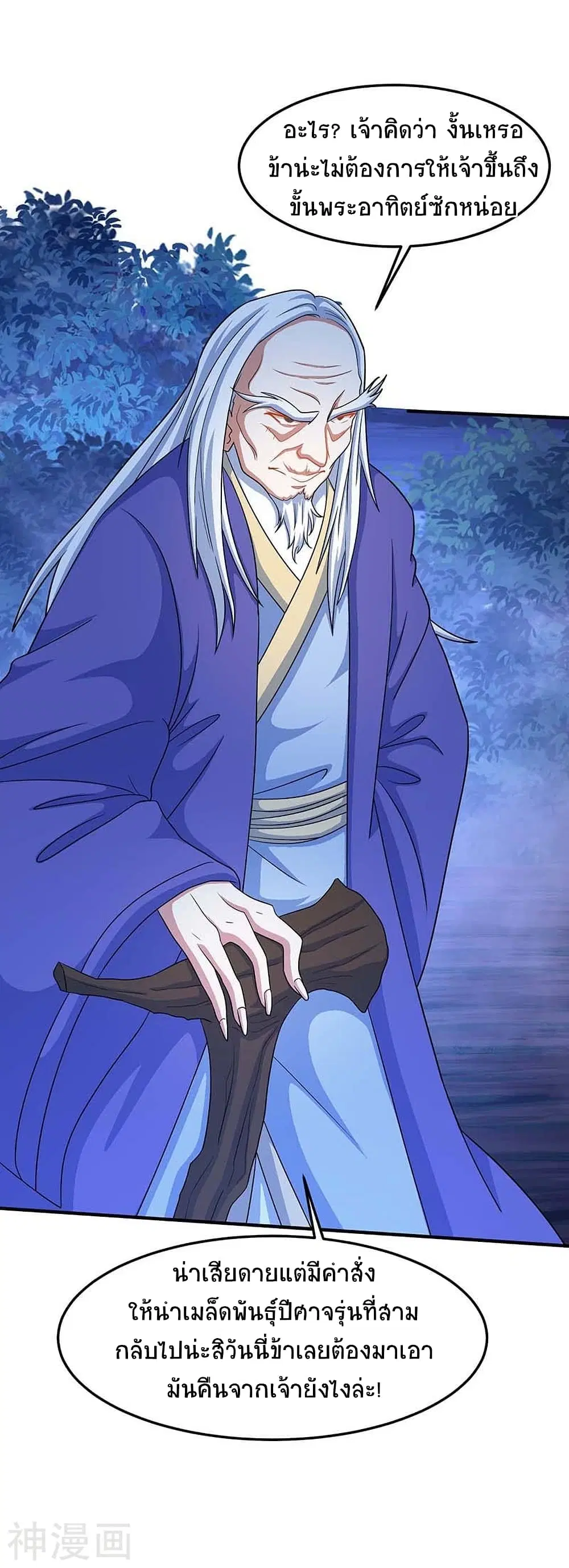 Return of Divine Emperor ตอนที่ 121 หน้า 28