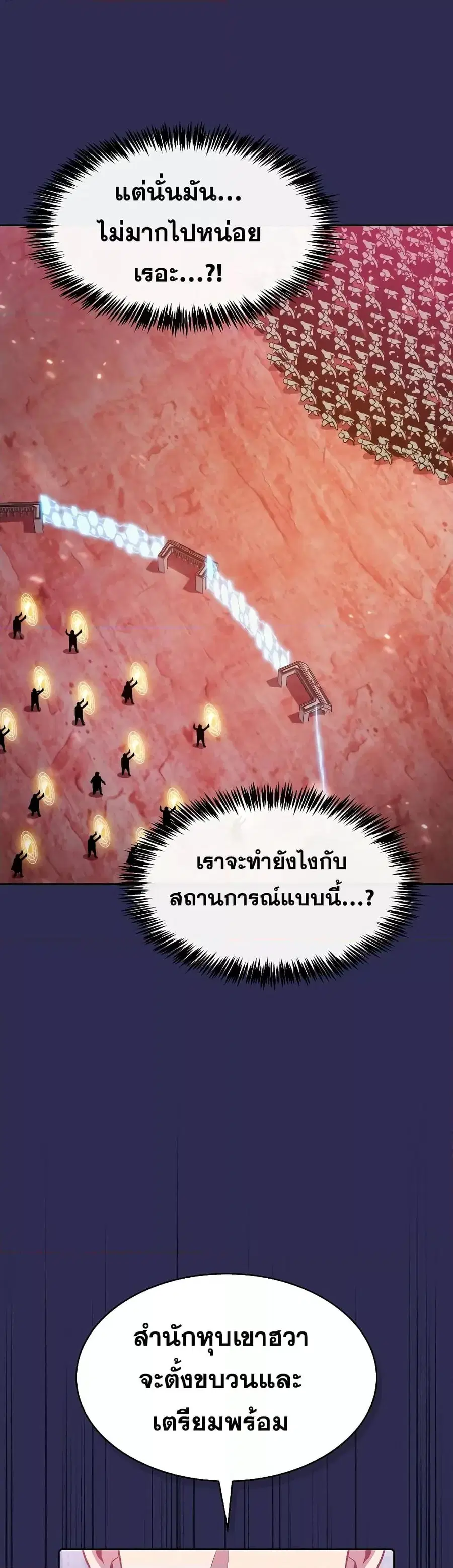 The Constellation That Returned From Hell ตอนที่ 107 หน้า 31