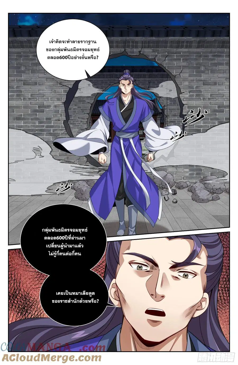 Nightwatcher ตอนที่ 504 หน้า 20